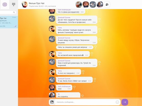 Между звёздами в Viber-чате «Фильм Про» разыгрался интересный спор