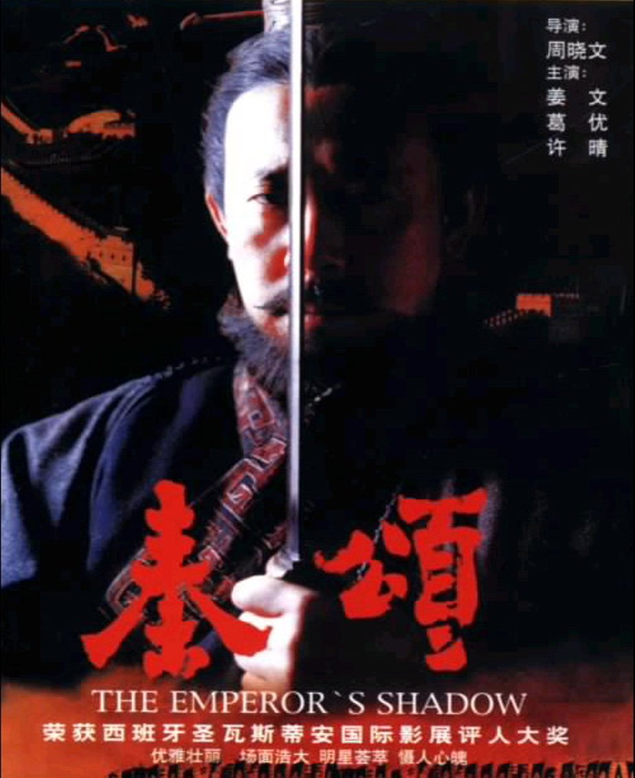 Тень императора. Тень императора фильм. Тень 1996. Тень императора (DVD). The Emperor’s Shadow (1996, Fox Lorber).