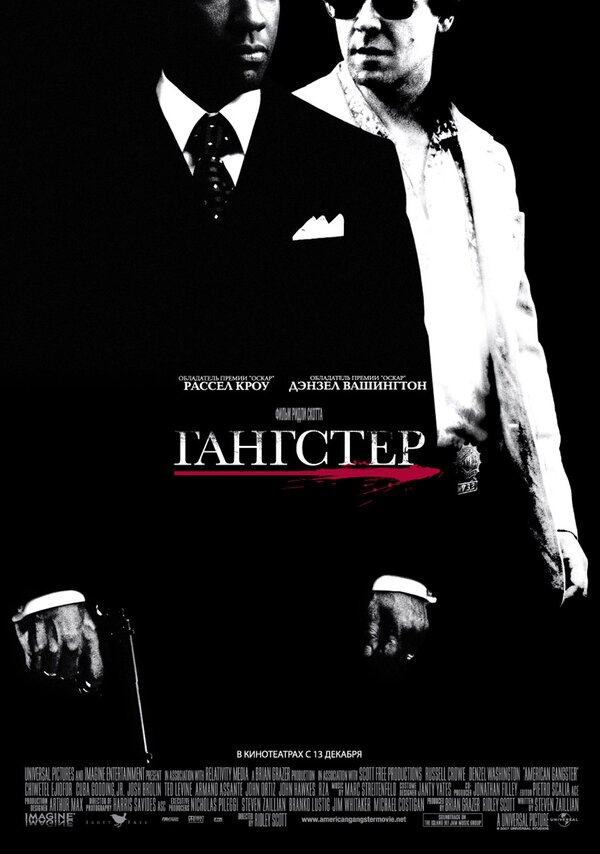 Гангстер (2007) – Фильм Про