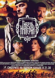 Гибель империи