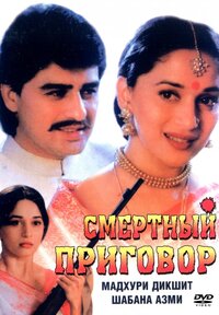 Смертный приговор (1997) – Фильм Про