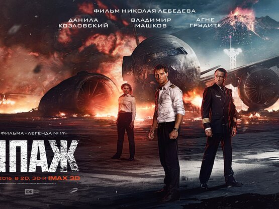 Опубликован первый постер фильма «Экипаж»
