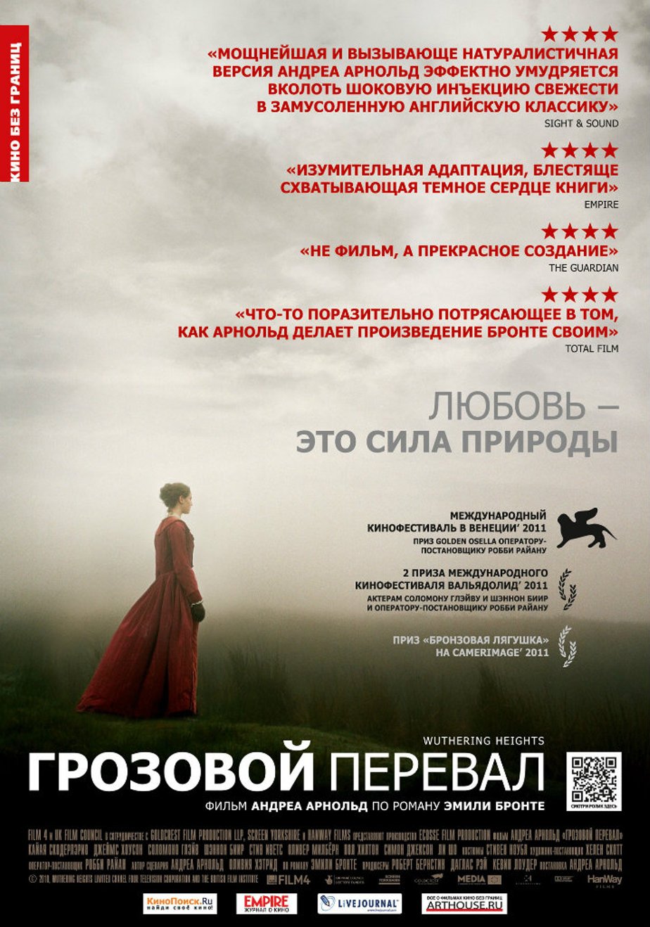 Грозовой перевал (2011) – Фильм Про