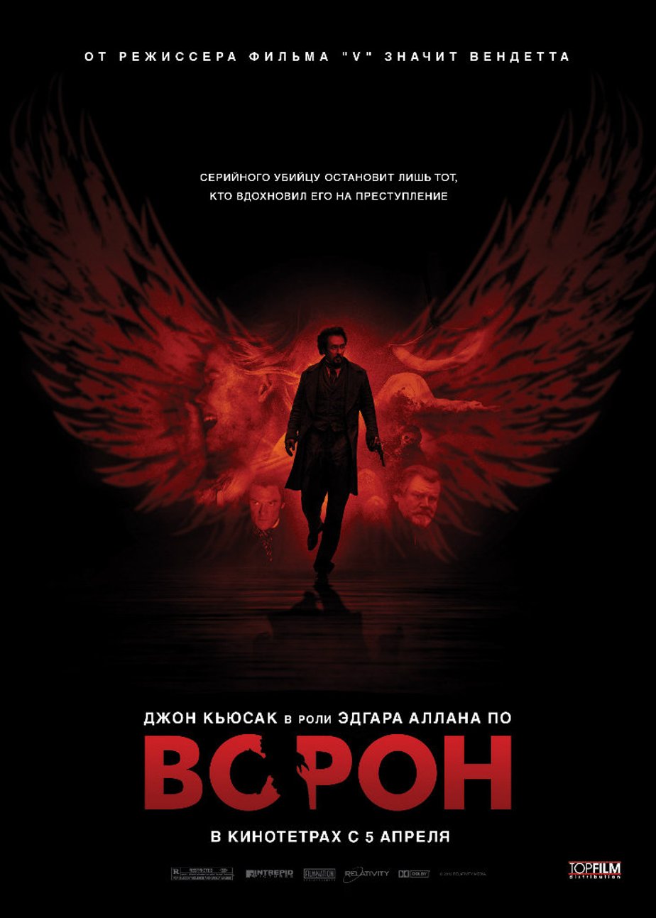 Ворон (2011) – Фильм Про