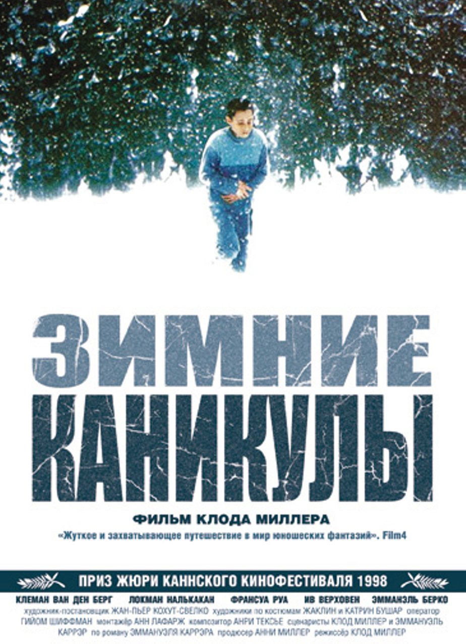 Зимние каникулы (1998) – Фильм Про