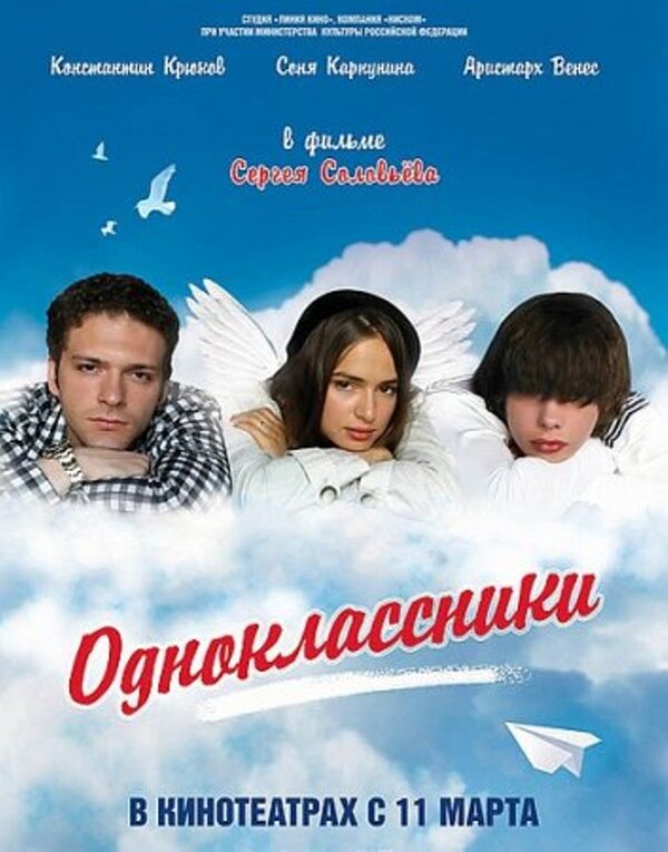 Одноклассники (2010) – Фильм Про