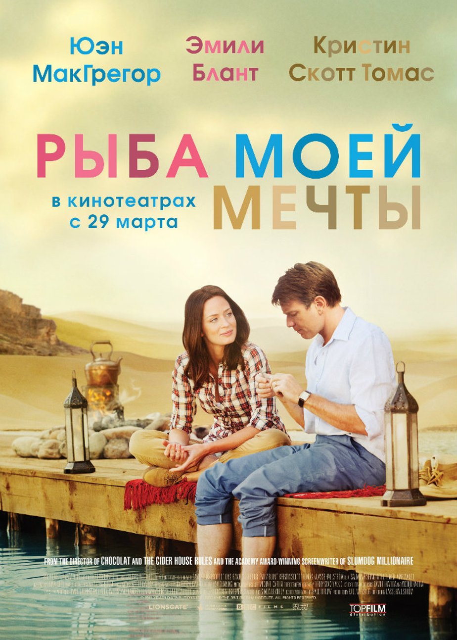 Рыба моей мечты (2011) – Фильм Про