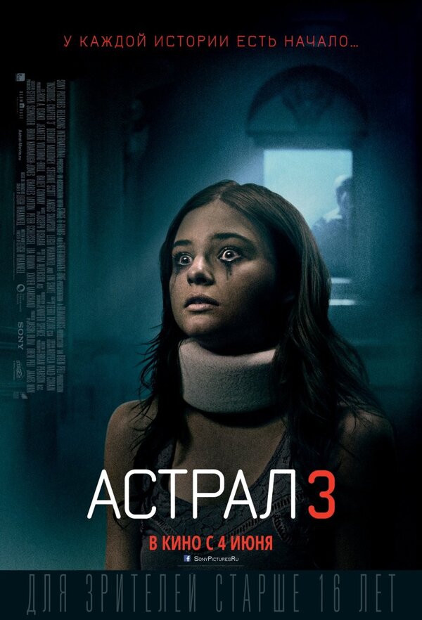 Астрал 3 (2015) – Фильм Про