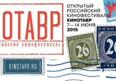 Объявлена программа 26 ОМКФ «Кинотавр»
