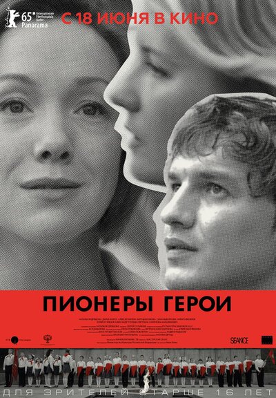 Пионеры-герои (2015) – Фильм Про