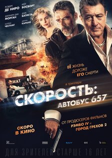 Скорость: Автобус 657