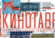 Путин и Медведев поприветствовали участников «Кинотавра»
