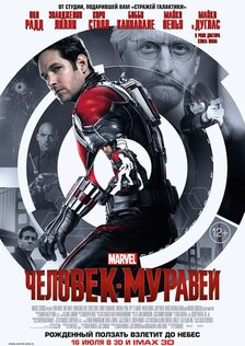 Человек-муравей