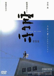 Дыра в небе