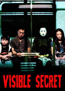 Видимая тайна