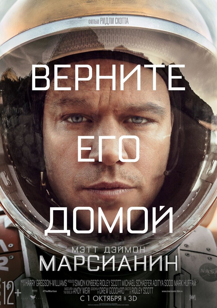 Премьера постера «Марсианина» Ридли Скотта 