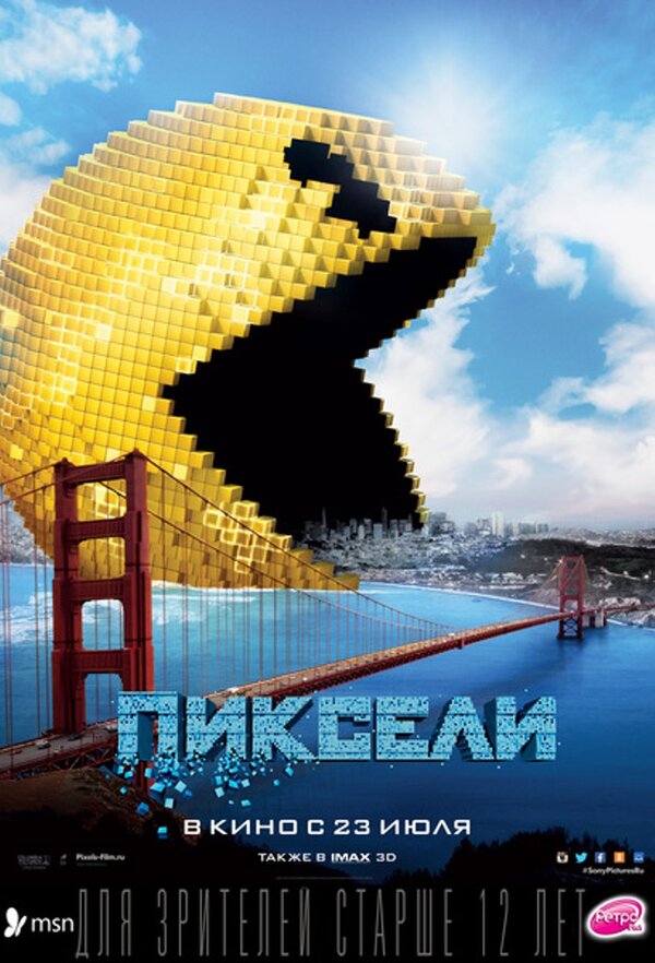 Пиксели (2015) – Фильм Про