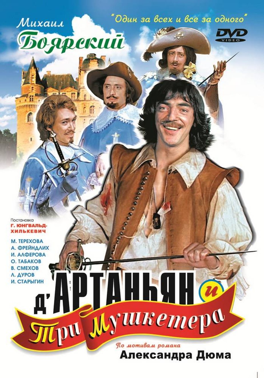 Д`Артаньян и три мушкетёра (1979) – Фильм Про