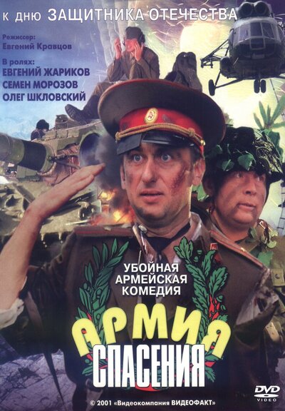 Армия машин фильм 1994