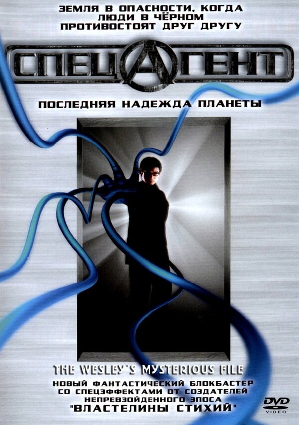 Спецагент (2002) – Фильм Про
