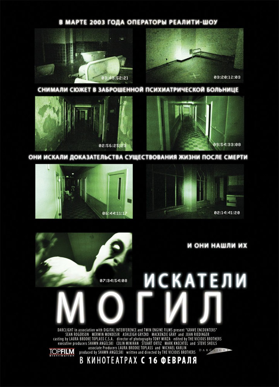 Искатели могил (2010) – Фильм Про