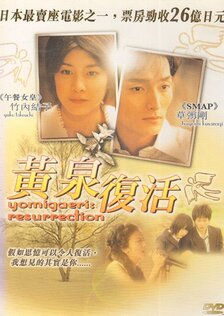 Воскрешение