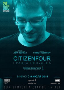 Citizenfour. Правда Сноудена