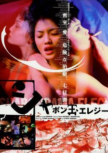 Шабондамская элегия