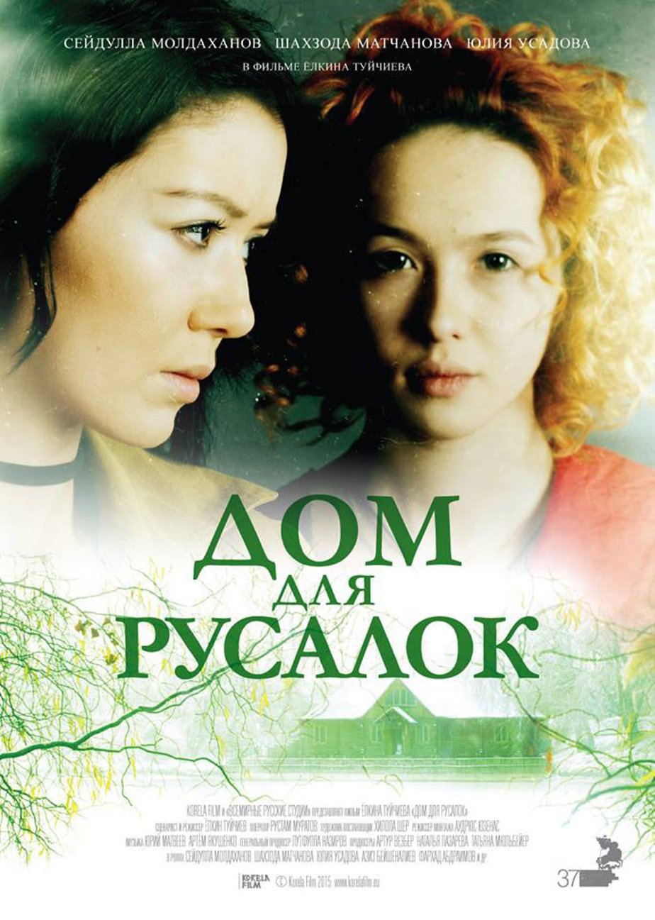 Дом для русалок (2015) – Фильм Про