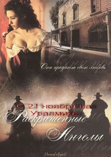 Раскрашенные ангелы