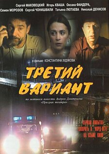 Третий вариант