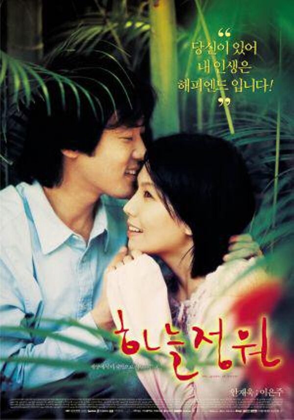 Сад небес (2003) – Фильм Про