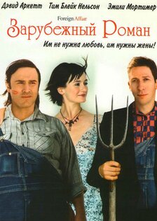 Зарубежный роман