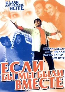 Если бы мы были вместе