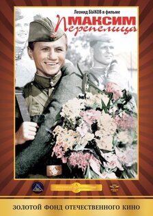 Максим Перепелица