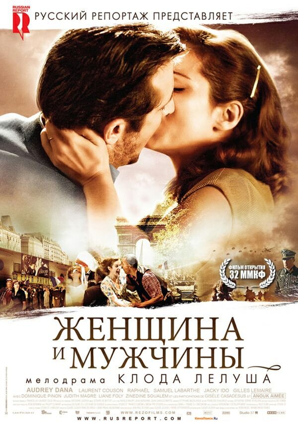 Женщина и мужчины (2010) – ФильмПро