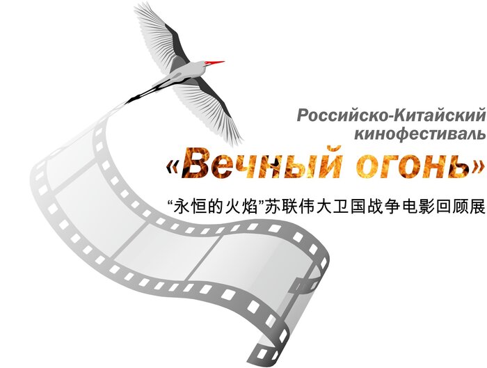 Госфильмофонд РФ представит в Москве совместный с КНР фестиваль военного кино