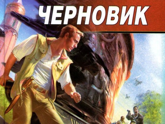 «Фонд кино» поддержит фильм «Черновик» по роману Сергея Лукьяненко