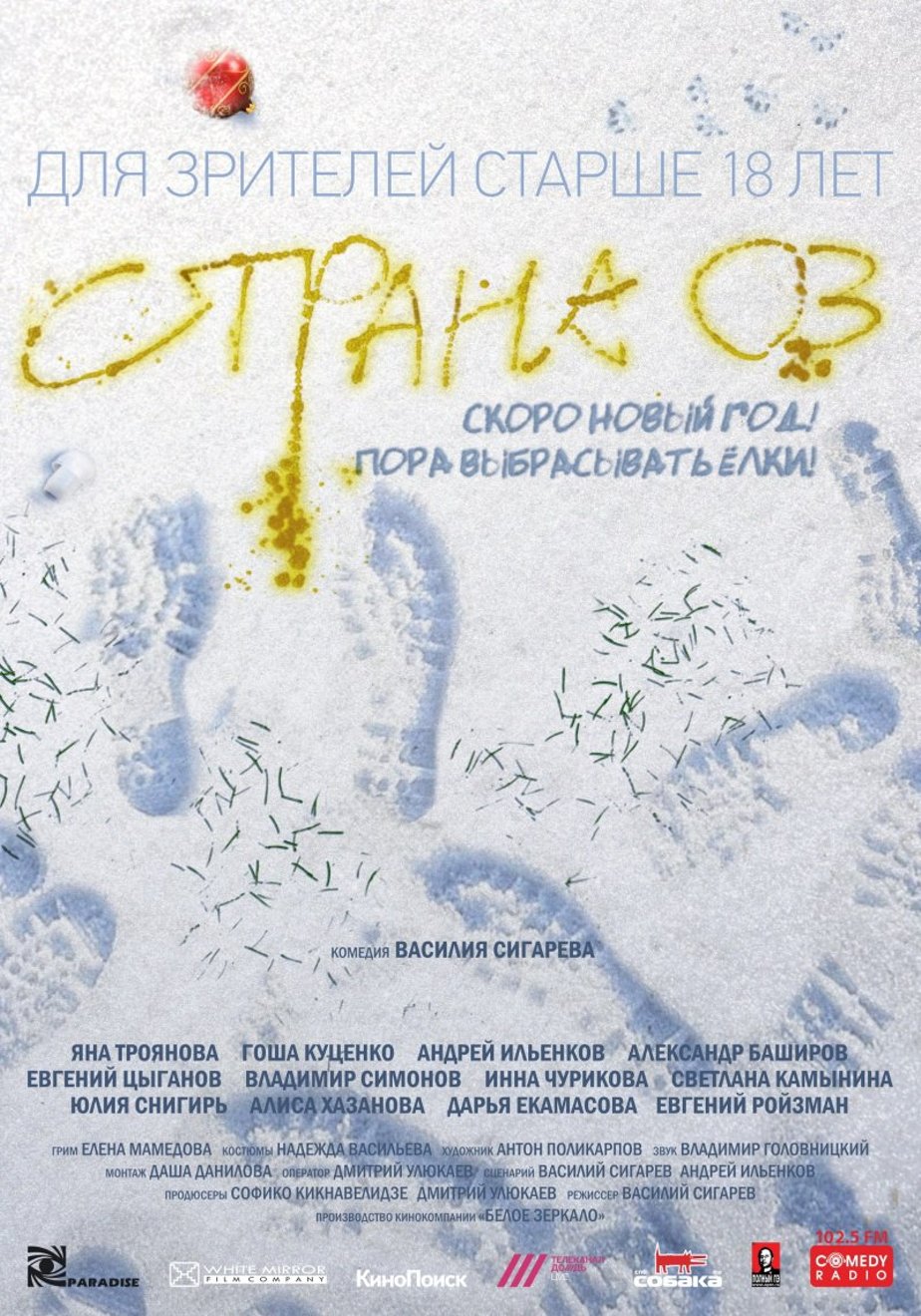 Страна ОЗ (2015) – Фильм Про