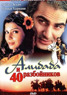 Али Баба и 40 разбойников