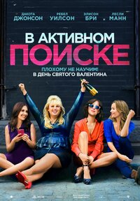 В активном поиске how to be single. Смотреть фото В активном поиске how to be single. Смотреть картинку В активном поиске how to be single. Картинка про В активном поиске how to be single. Фото В активном поиске how to be single