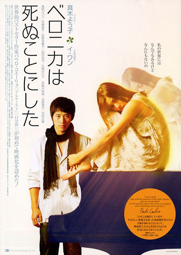 Вероника решила умереть (2005) – Фильм Про
