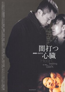 Сердце, бьющееся в темноте