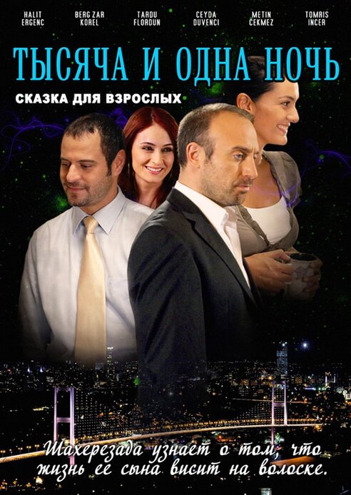 Алия турецкий сериал на русском языке смотреть онлайн!