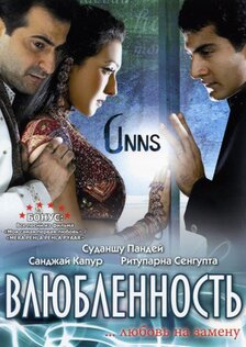 Влюбленность