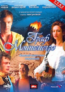 Граф Монтенегро