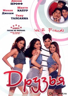 Друзья