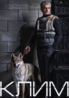 Клим (сериал)