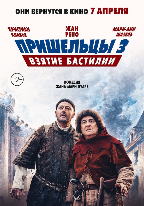 Пришельцы 3: взятие Бастилии (2016) – Фильм Про