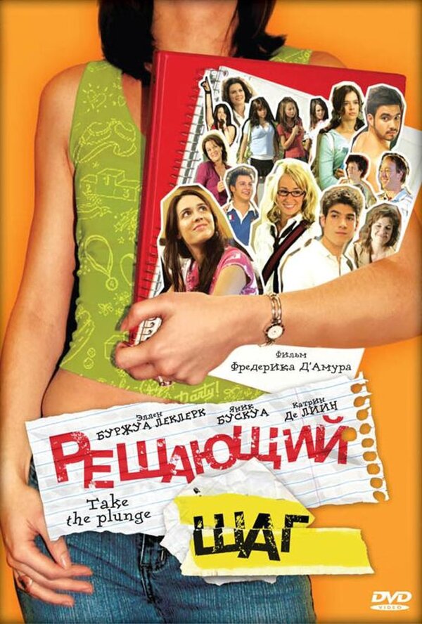 Решающий шаг. Решающий шаг (2007) (a vos marques, Party!). Решающий шаг фильм 2007. Шаг за шагом 2007 Россия. Фильм настоящие друзья 2021.